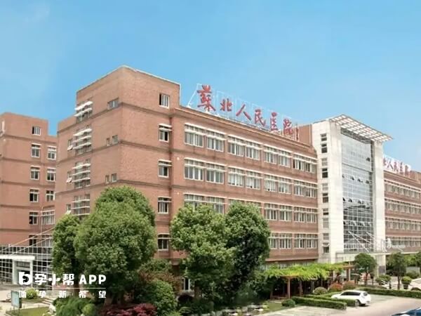 苏北人民医院