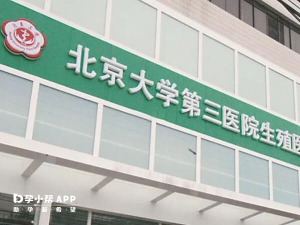 北醫三院生殖中心建檔需要先預約