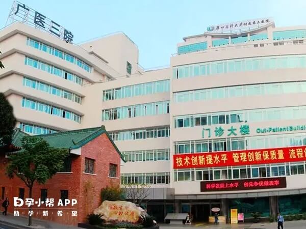 广州医科大学附属第三医院