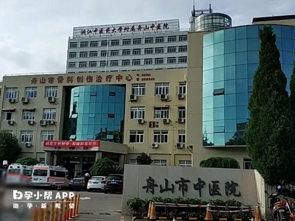 舟山市中醫院