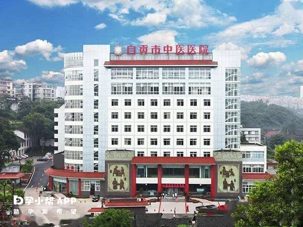 自貢市中醫醫院不能做試管