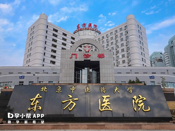 北京東方醫院以中西結合治療為主