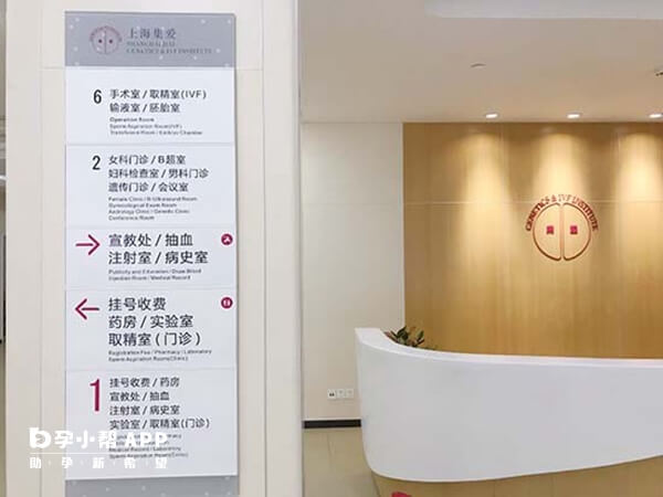 上海集愛遺傳與不育診療中心的試管嬰兒vip有綠色通道