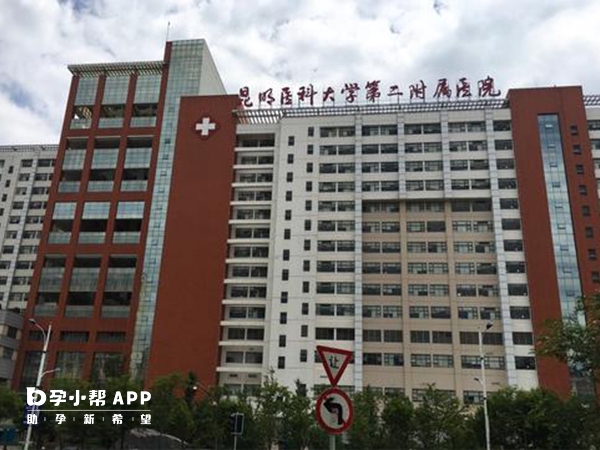 昆明醫科大學第二附屬醫院