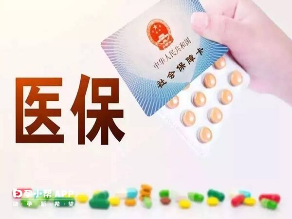剖腹產可以通過醫保報銷