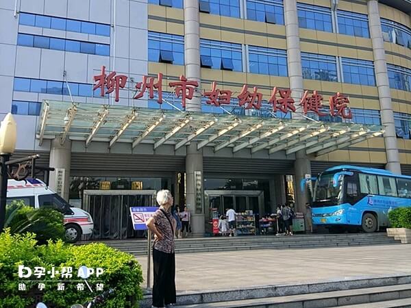 柳州婦幼保健院