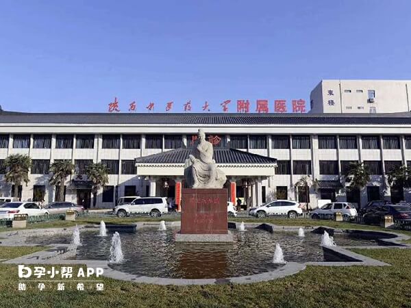 陕西中医药大学附属医院