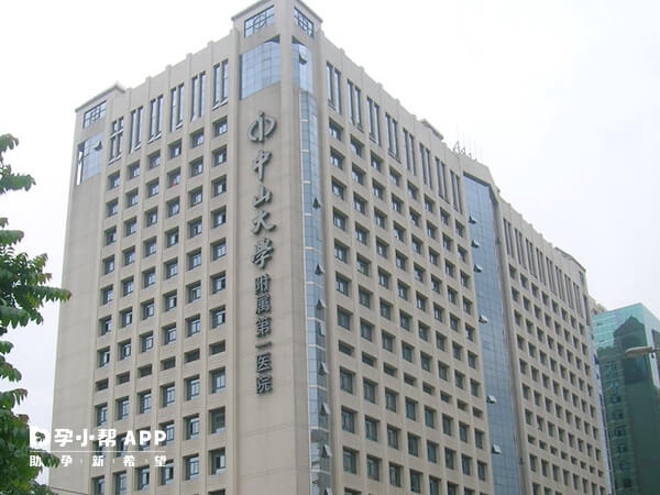 中山大学附属第一医院