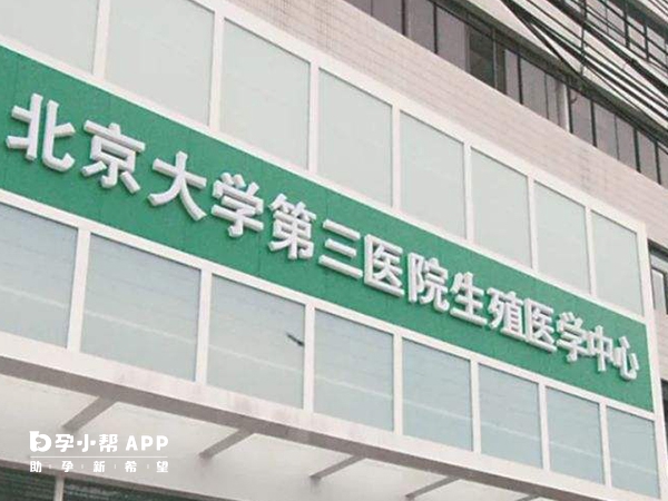 北醫三院設立有精子庫
