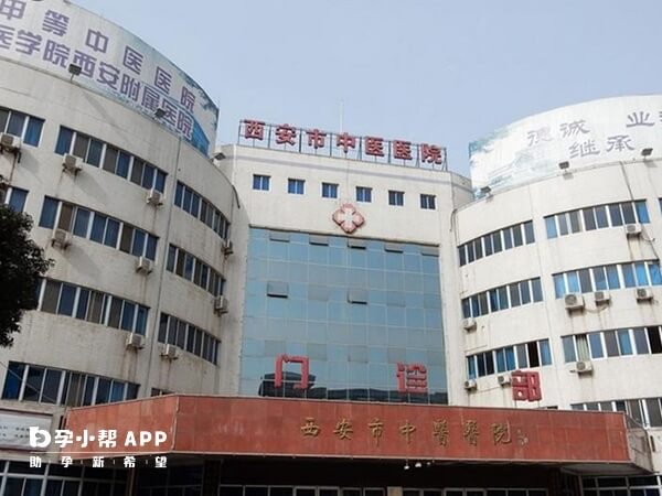 西安市中医医院有生殖专业与不孕症专业