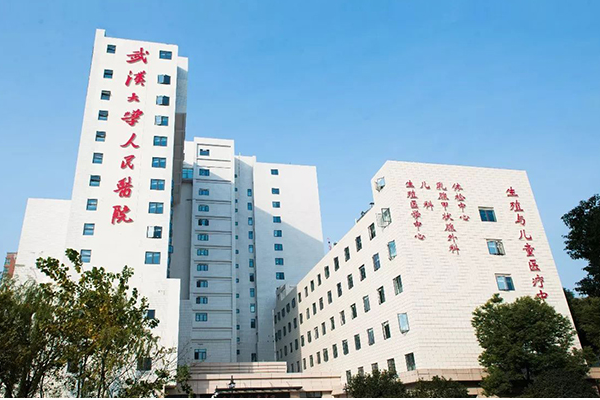 武汉大学人民医院