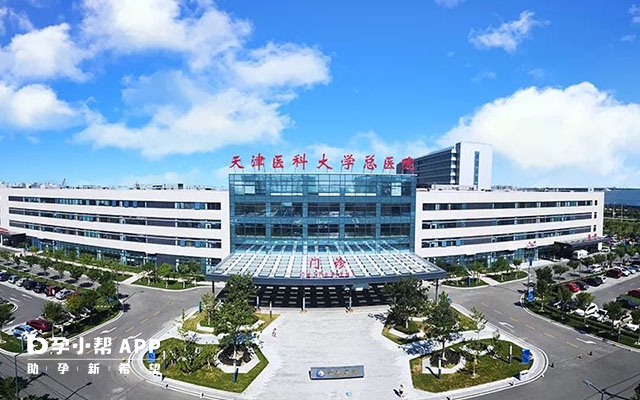 天津医科大学总医院