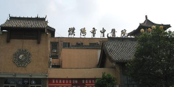 濮阳市中医院