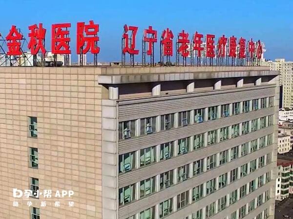 辽宁省金秋医院建于1995年