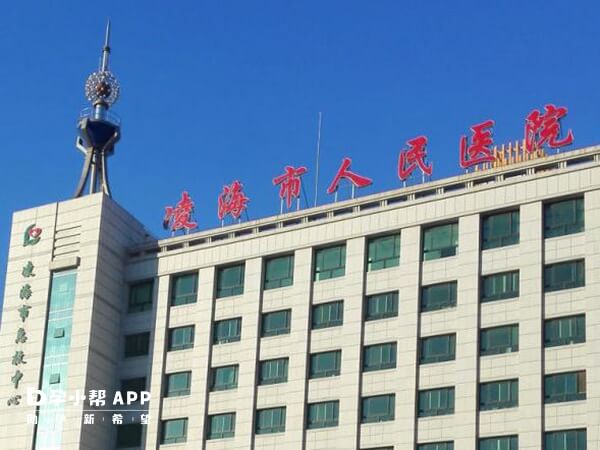 凌海市人民医院急诊中心