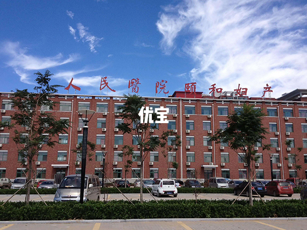 沧州人民医院颐和生殖中心