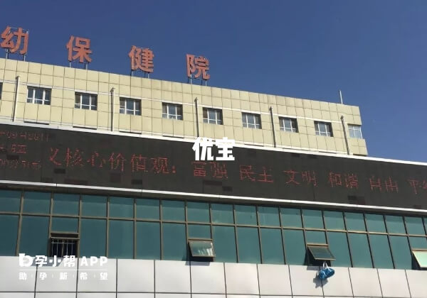 邯鄲婦幼是公立三甲醫院