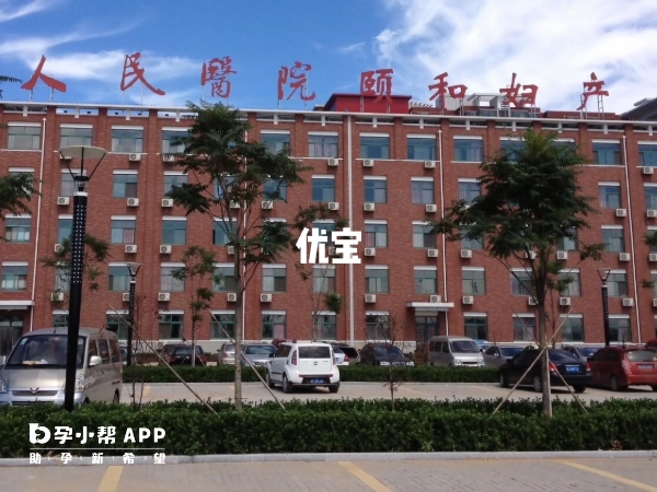滄州頤和婦產是公立的