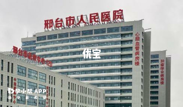 邢臺市人民醫院在河北省邢臺市紅星街16號(