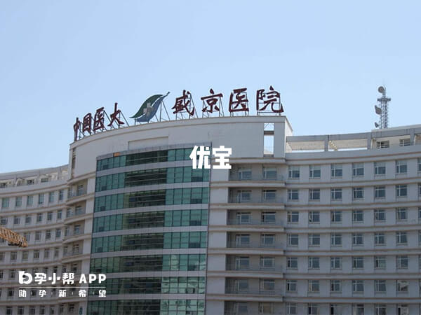 盛京醫院試管技術水平高