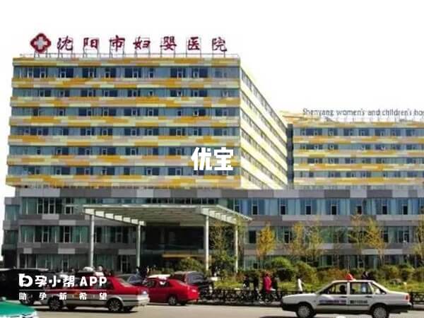 瀋陽市婦嬰醫院