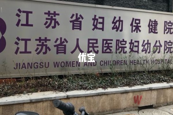 江苏省妇幼供卵需要等待两到五年