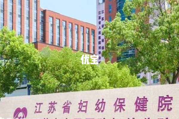 江苏省人民医院可以做人授和试管