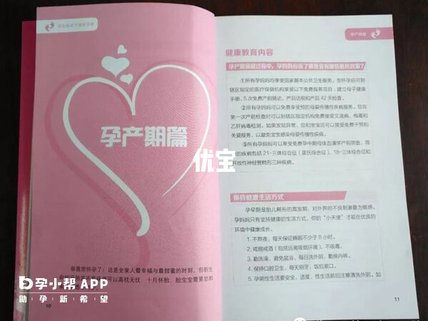 母子健康手冊樣本圖