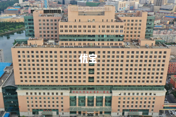 吉林大学第一医院