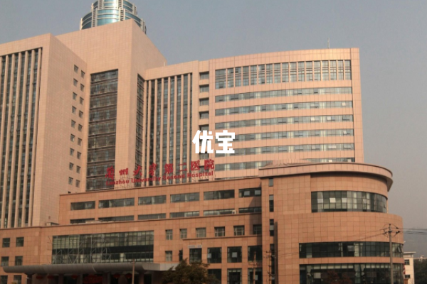 兰州大学第二医院