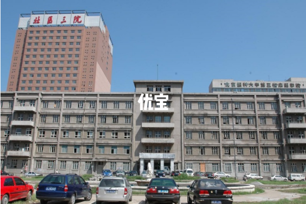 北京大学第三医院可以冻卵