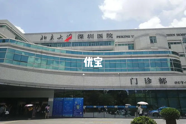 北京大学深圳医院可以做供卵试管