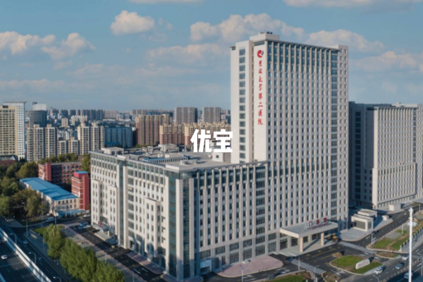 吉林大学第二医院