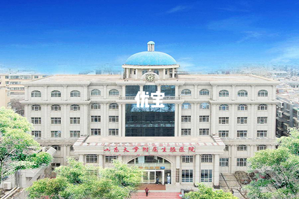 山东大学附属生殖医院