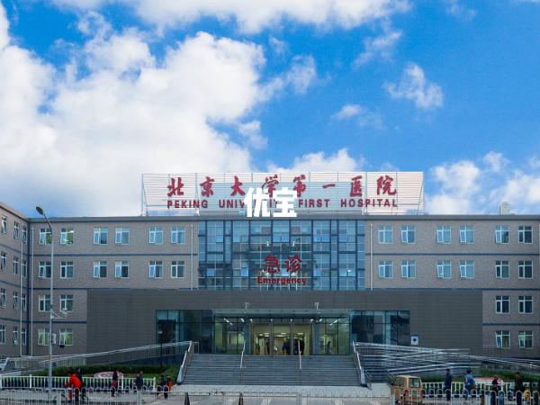 北京大学第一医院挂号方式多种