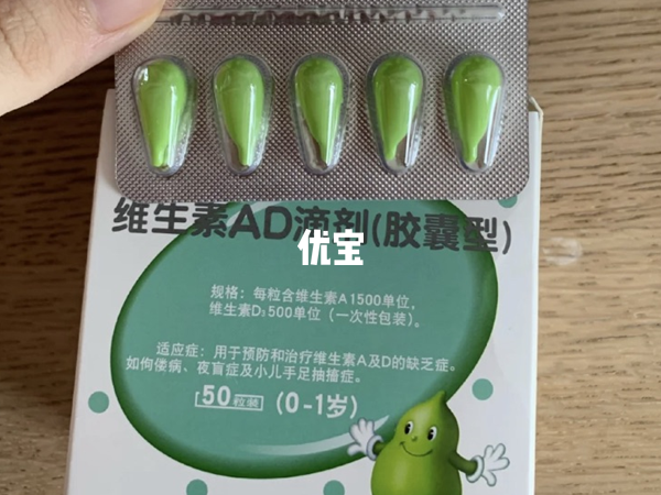 伊可新ad滴剂有丰富的营养成分