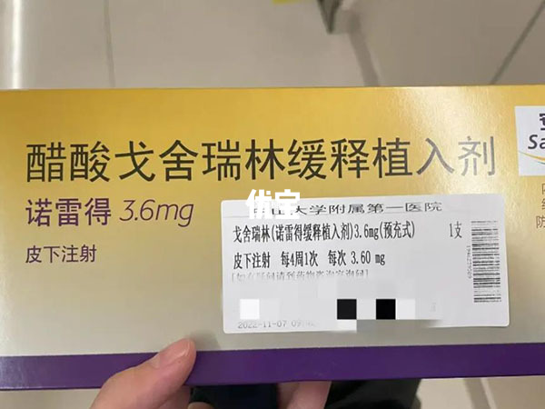 戈舍瑞林已被纳入医保