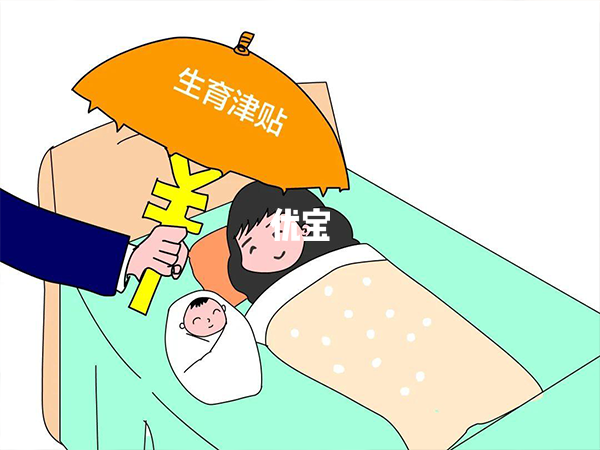 支付宝可以查询生育津贴