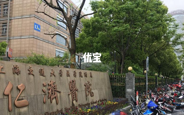 上海交通大学医学院附属仁济医院