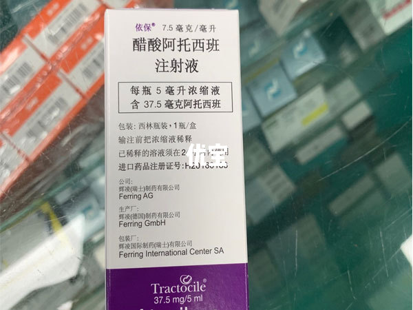 依保阿託西班屬於德國進口藥物