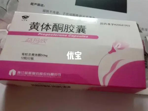 黄体功能不全可用黄体酮保胎