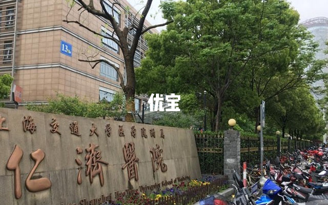 上海交通大学医学院附属仁济医院