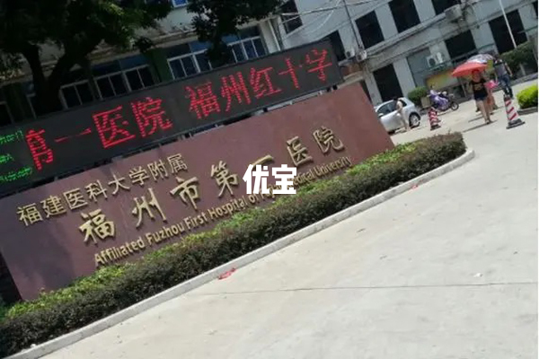 福医大附一院可以售卖艾滋病阻断药